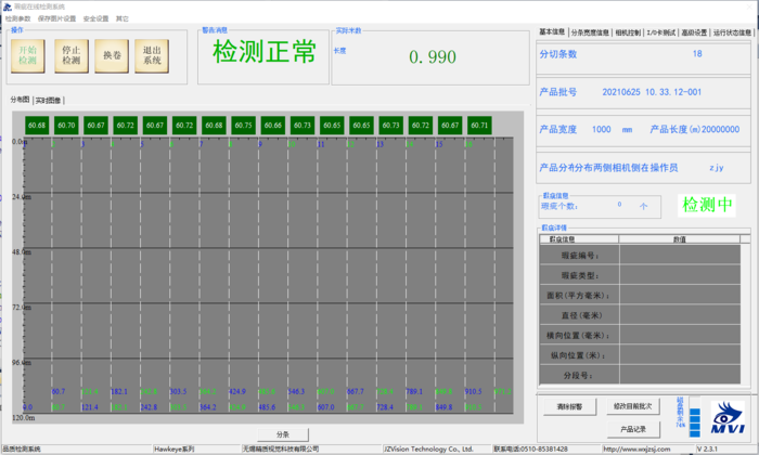 分切机在线测宽仪