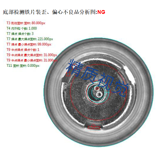 圆柱盖帽品质检测设备